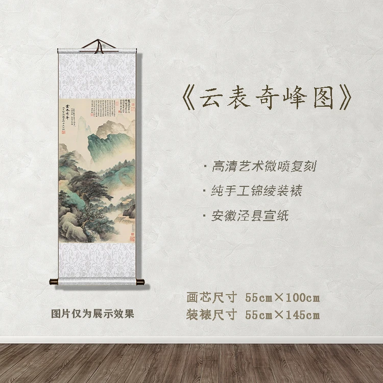 《云表奇峰图》宽55 高145 古画 中式 卷轴 文化