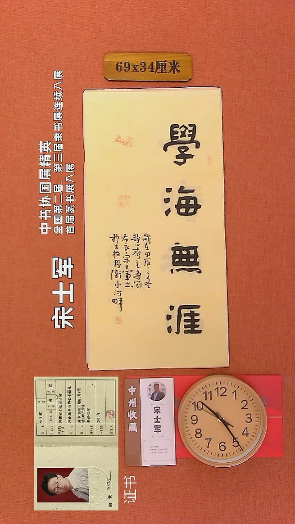 【闪购商品】书法196        宋士军书法作品