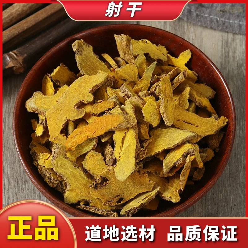 射干正宗黄射干甄选新货射干片深山黄射干散装50g-1000g另有黄芪