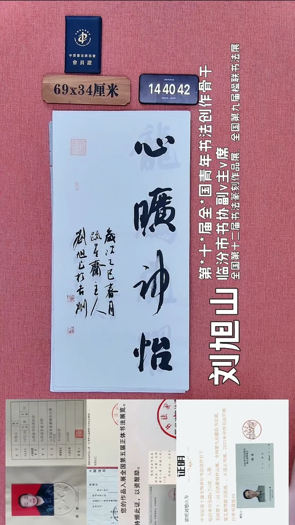 书法339         刘老师书法作品