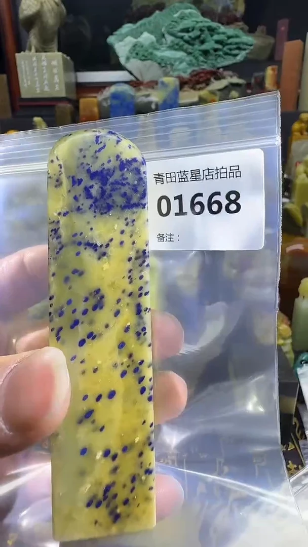 青田石青田蓝星总部拍品