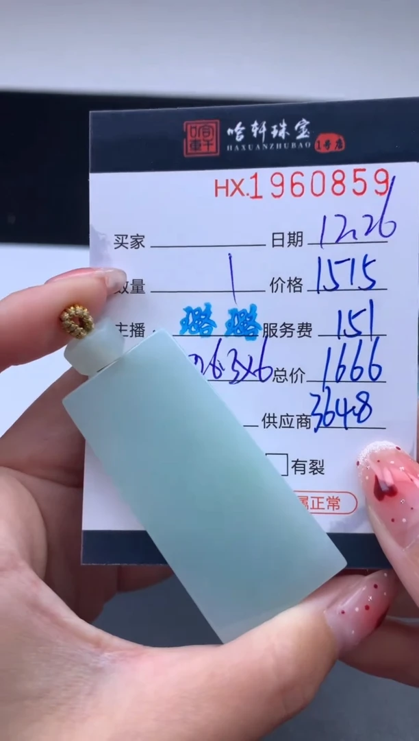 未镶嵌挂件翡翠哈轩 挂件1