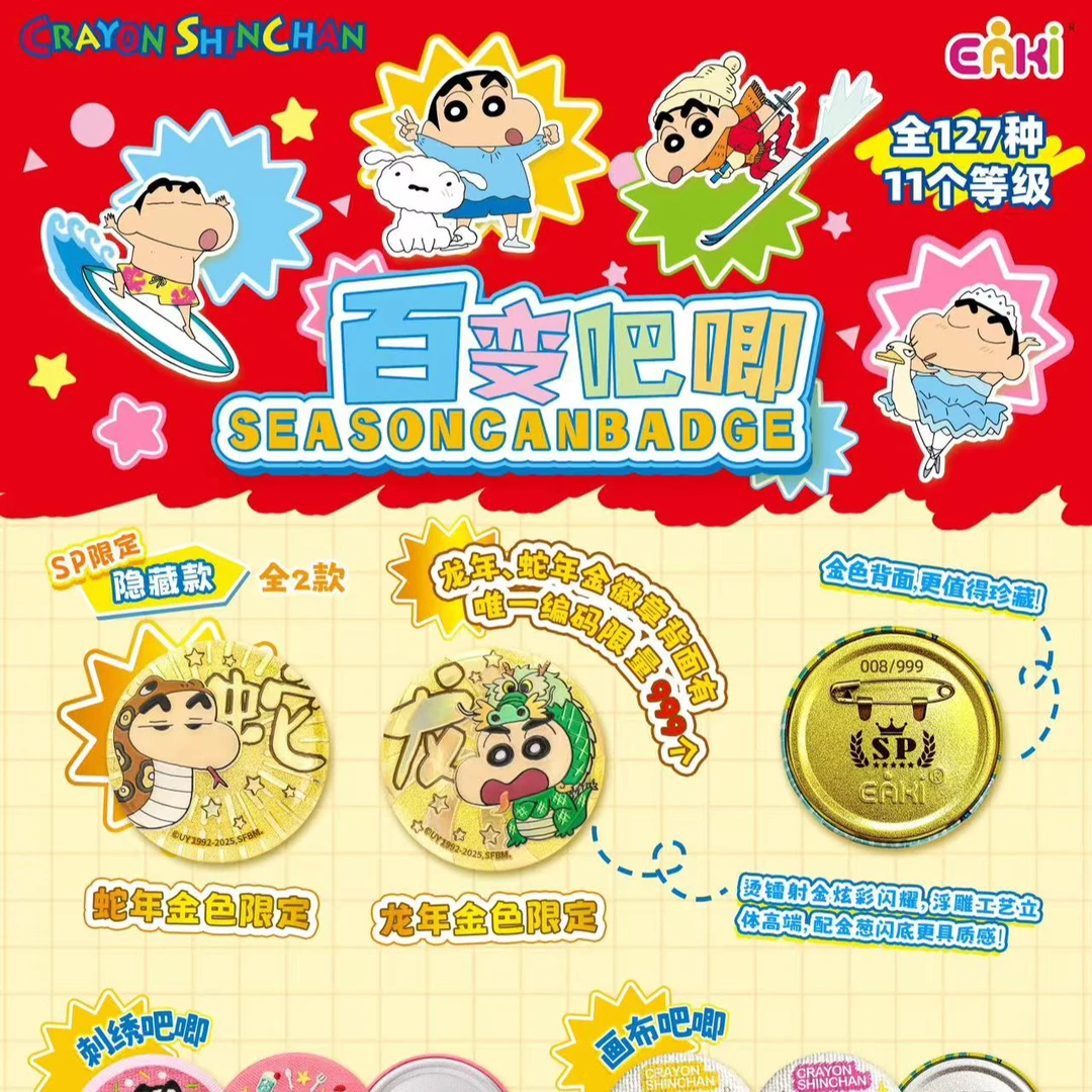 【老王拆谷2.0/开火车】亿奇蜡笔小新百变吧唧127款盲盒（代拆）