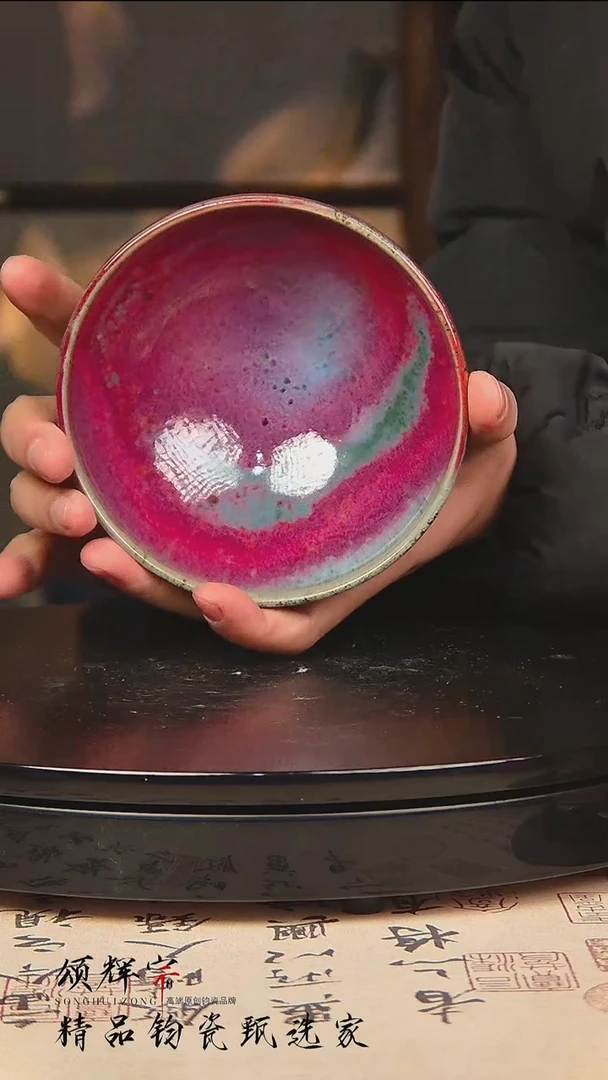 瓷片《颂辉宗》直播间钧瓷作品鸡心盏