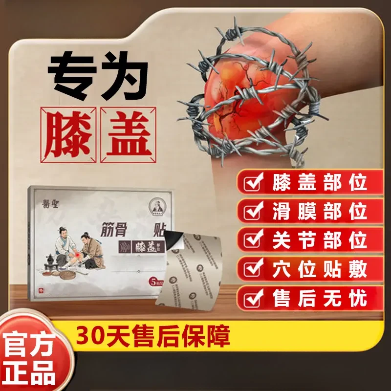 【官方正品】医圣传承筋骨膝盖贴膝关节滑膜不适异响专用理疗贴膏