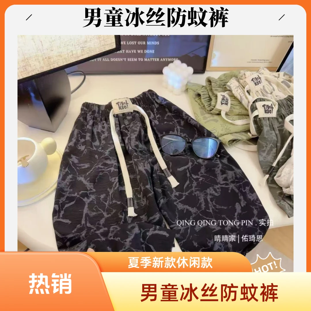 【冰丝防蚊裤】2025新款夏季防蚊裤男童休闲裤洋气童装九分运动裤