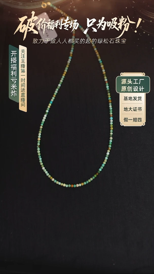 未镶嵌绿松石项链发货一件