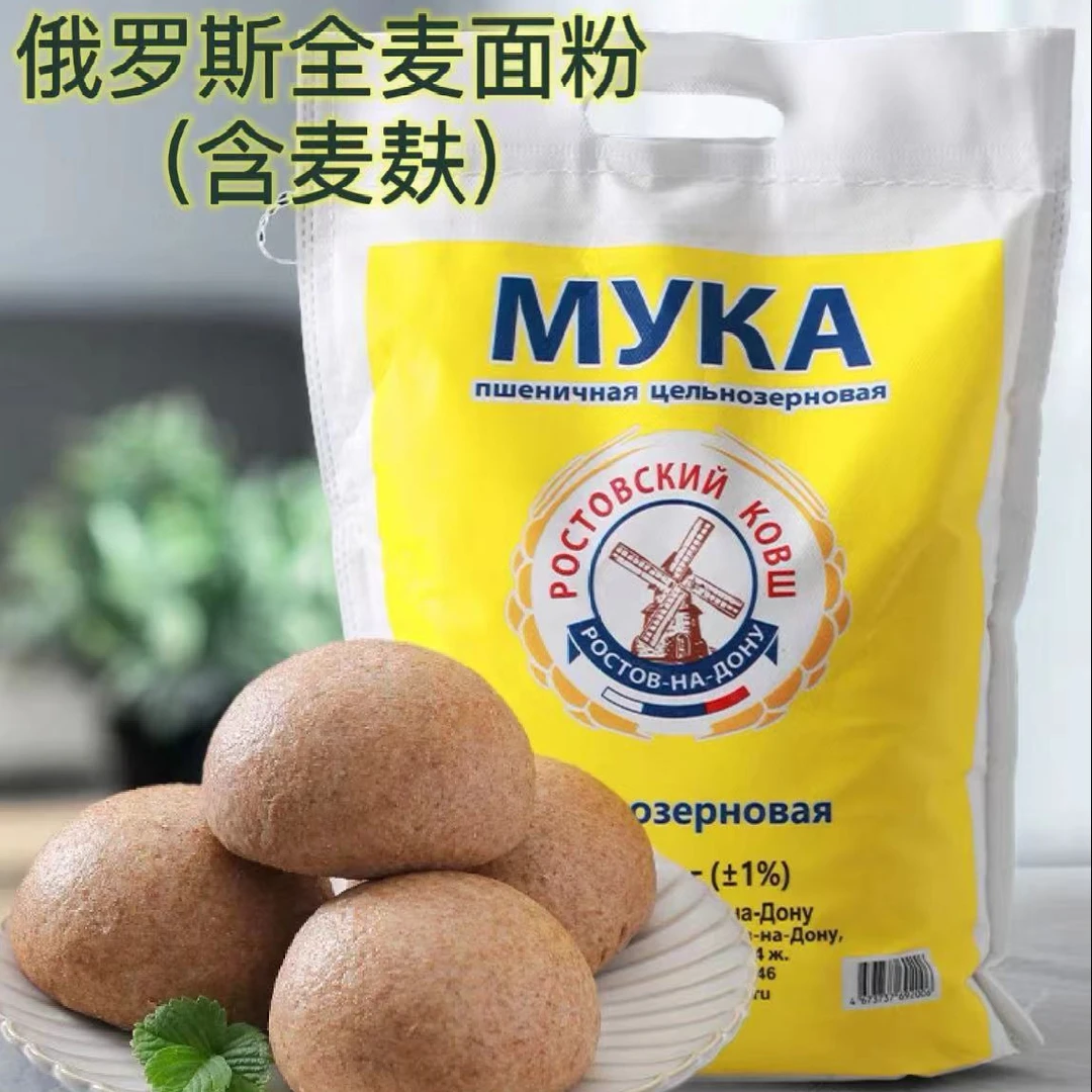 俄罗斯唛芯恬全麦粉5斤