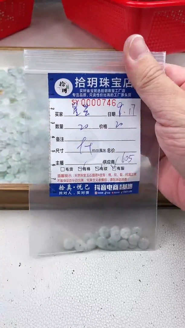 散珠翡翠星*转运花卡9.2*2.7mm毫米746