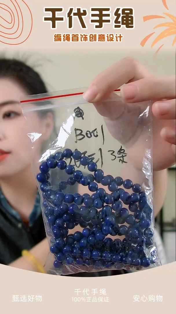B001 青色串珠3条 千代手绳