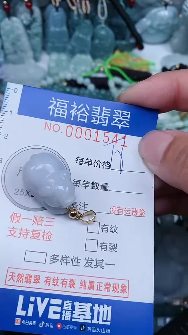 【闪购商品】翡翠颈饰未镶嵌...0001541