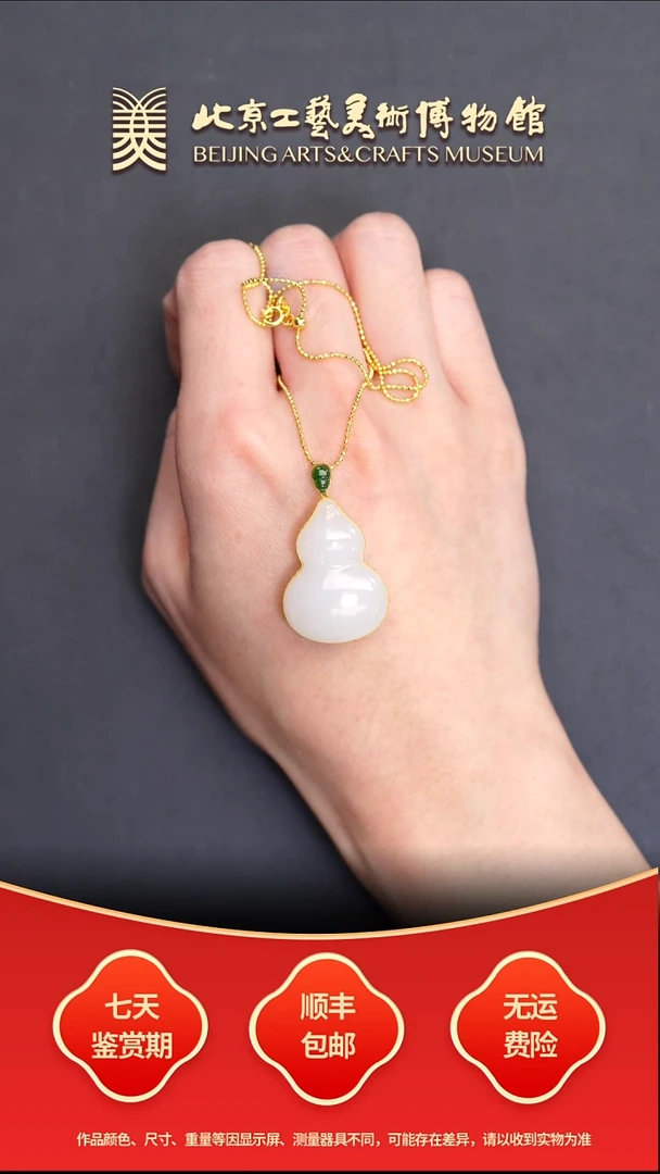 颈饰18K金镶嵌和田玉B1221GMD444（多样性发其一）葫芦链坠