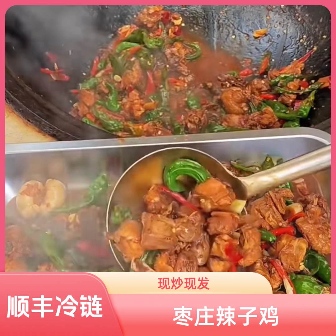 【2-4人餐】山东枣庄辣子鸡黑腿小公鸡现炒现发【冷链包邮】