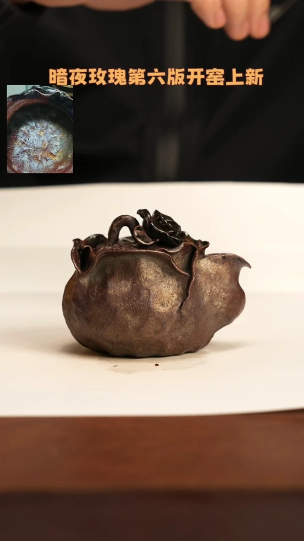 【闪购商品】杯172北山柴烧紫砂暗夜玫瑰