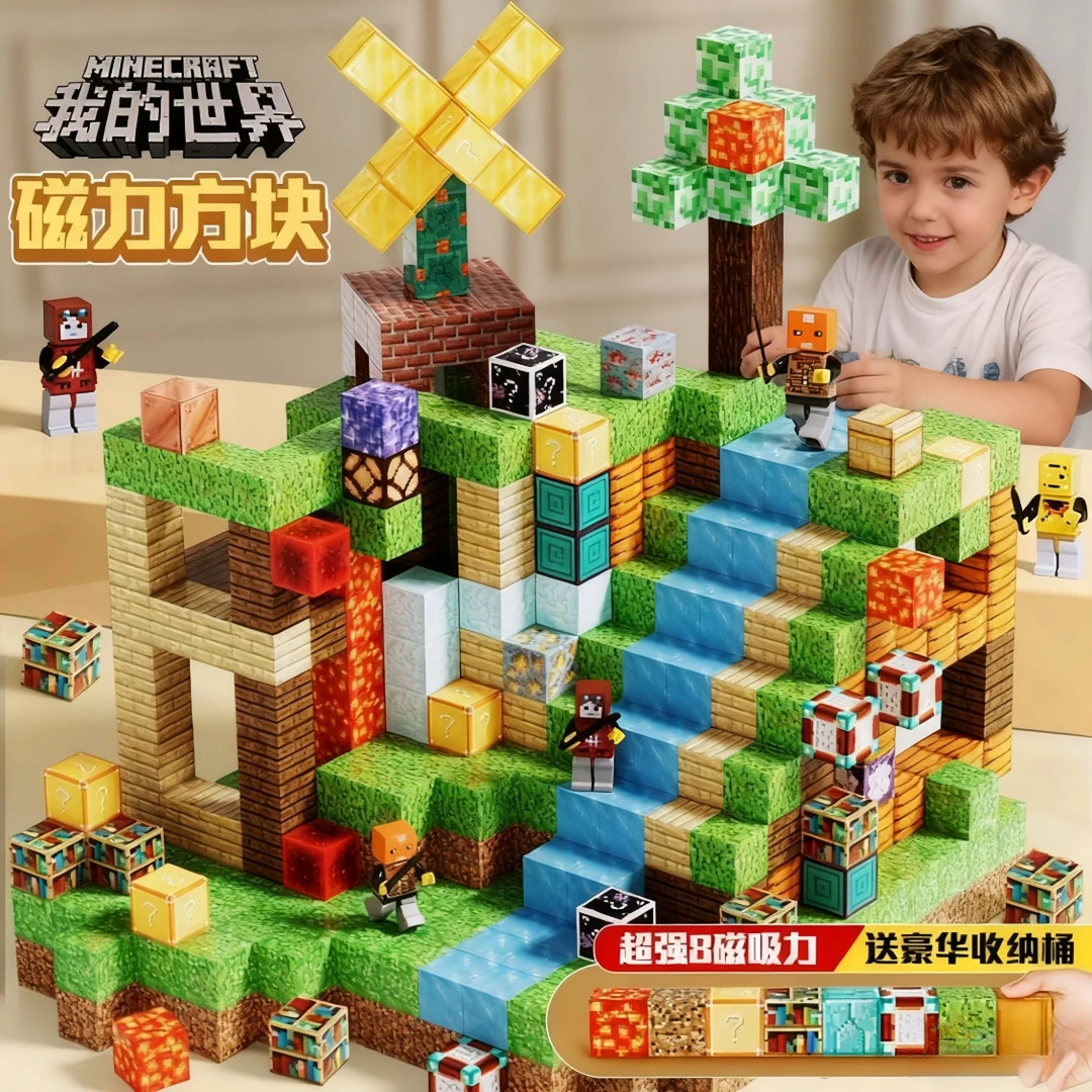我的世界磁力方块全套磁性积木创意魔方方块儿童新款益智玩具礼物