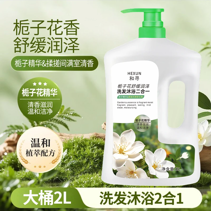 栀子花香氛沐浴露二合一洗护清洁深层去污去油香氛持久