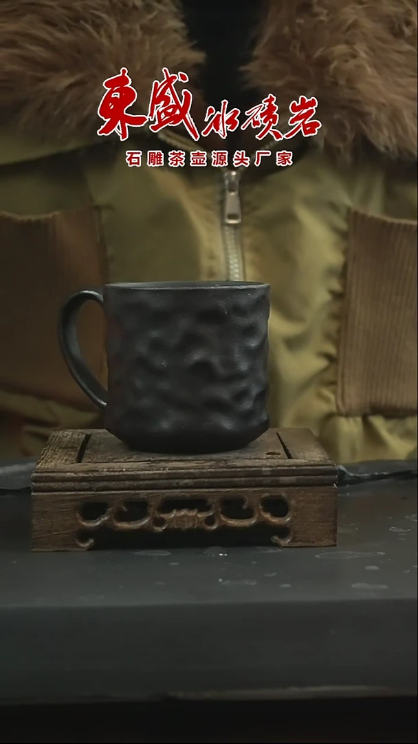 【闪购商品】冰碛岩石雕石壶新年开播福利马克杯