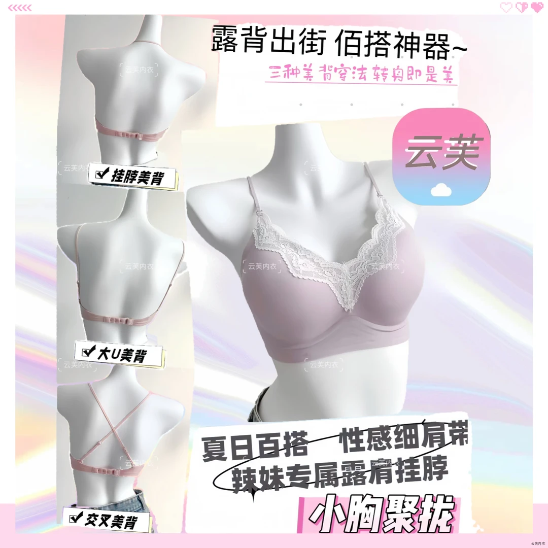 夏季无痕内衣女小胸聚拢美背交叉挂脖细肩带隐形防下垂无钢圈文胸