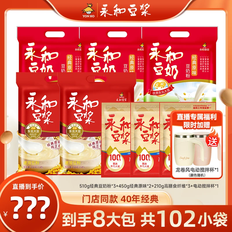 【总监价到】永和经典原味豆浆粉营养高蛋白早餐纯豆浆粉大份量