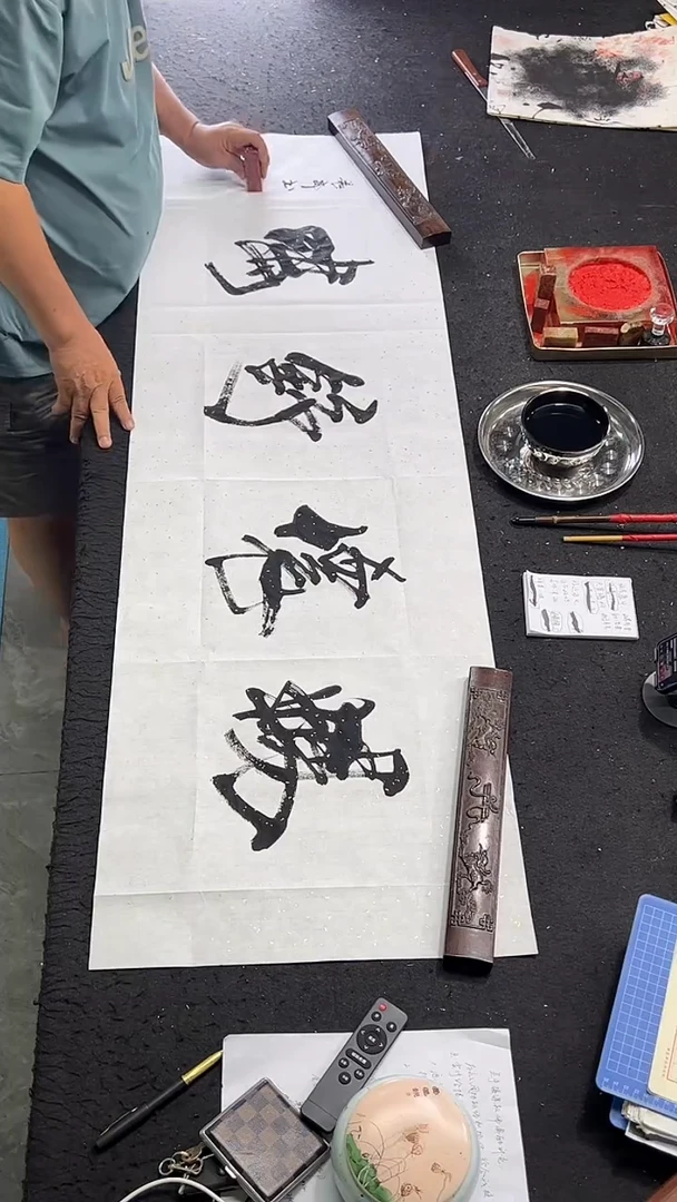 书法作品（畅怀舒啸）
