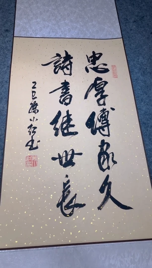 书法孙小红 忠厚 四尺三开