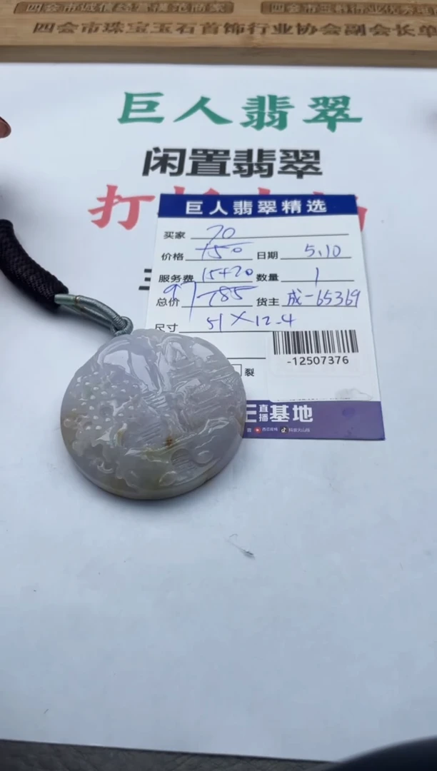 翡翠未镶嵌颈饰多人-12507376