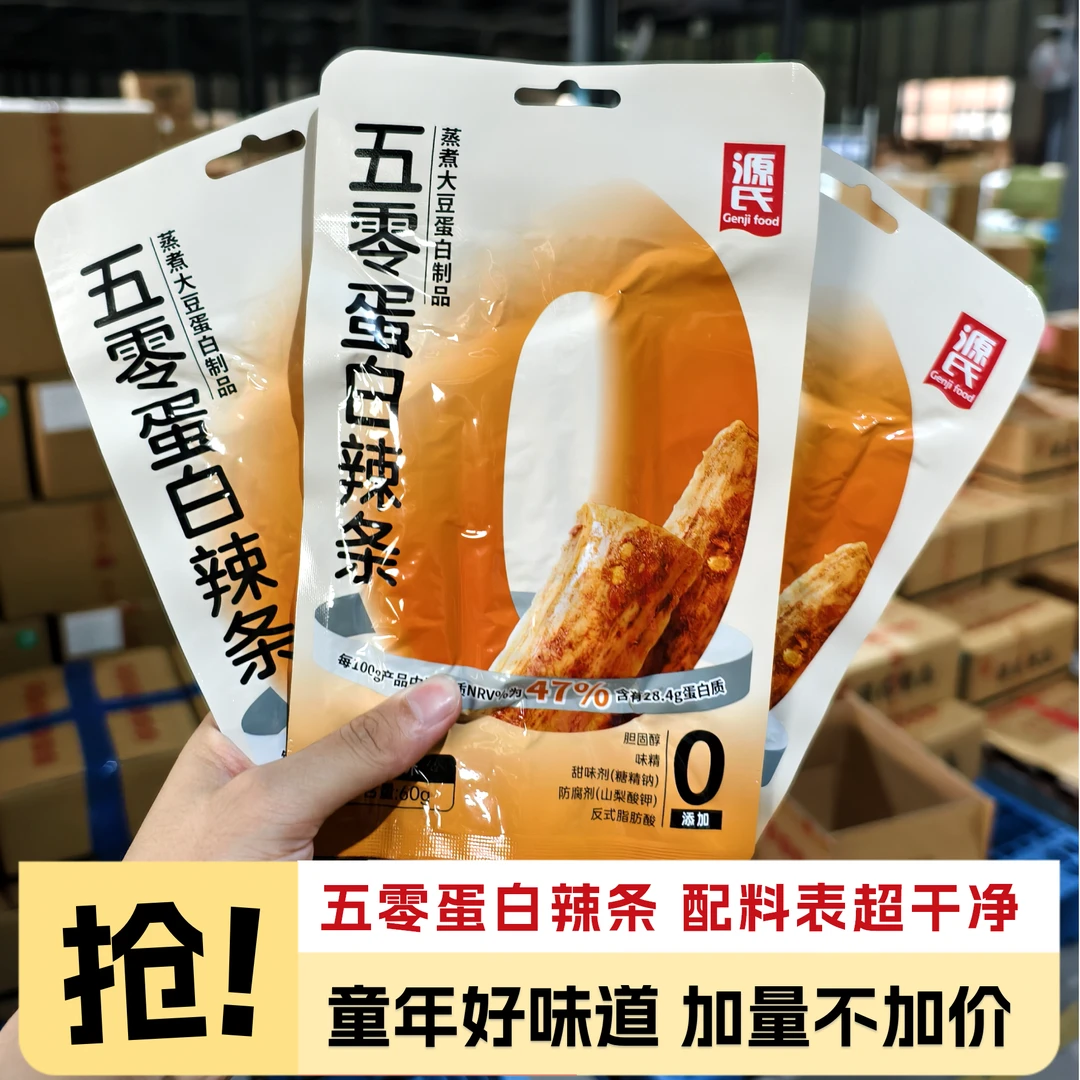 【健身推荐】源氏高蛋白轻食辣条香辣味健康零食自律期解馋素肉小吃
