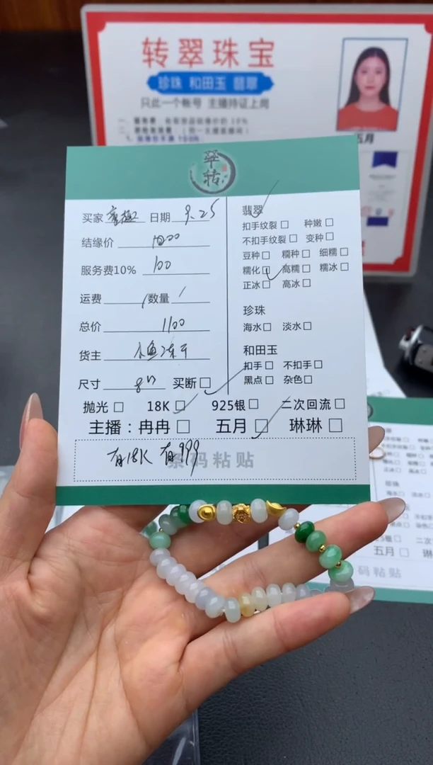 18K金镶嵌手链翡翠童***社手串