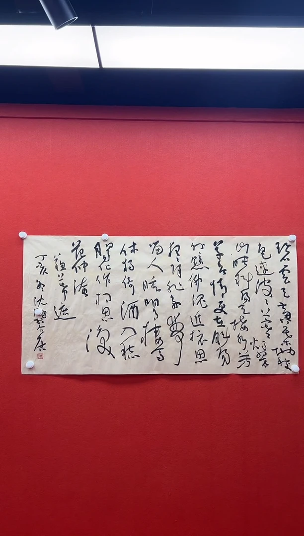 书法淡***。复星书画精选作品