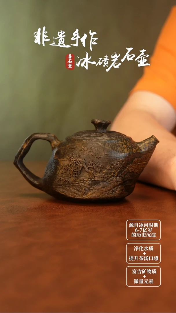 轻*冰碛岩山水随型壶