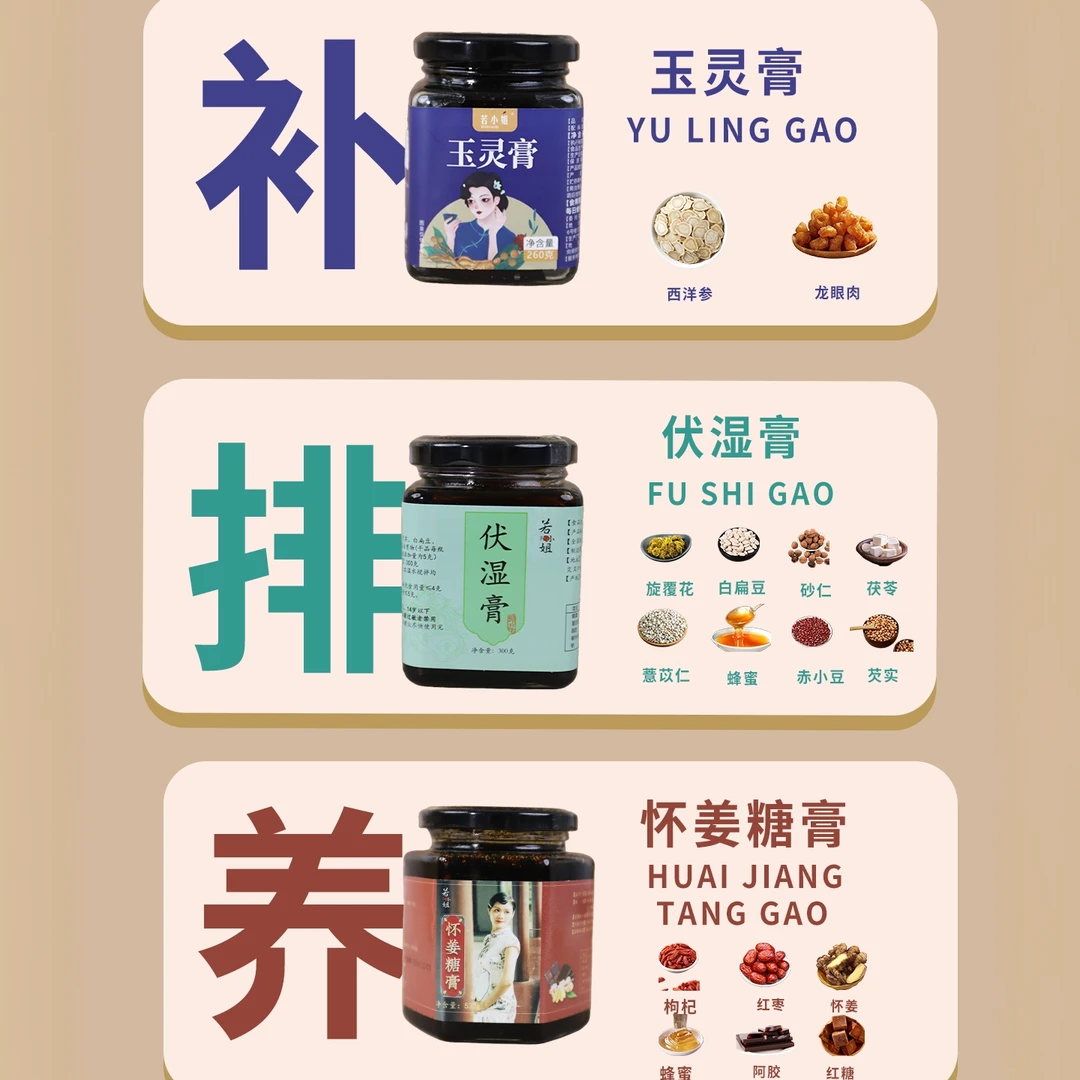 若小姐玉灵膏伏湿膏古法蒸正宗制桂圆西洋参玉灵膏怀姜糖膏