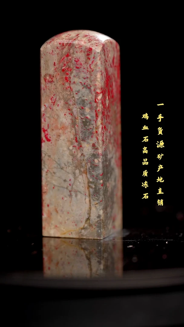 昌化石昌化鸡血石印章