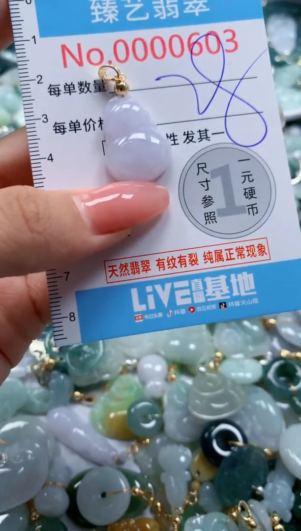 翡翠未镶嵌吊坠(不含链)603