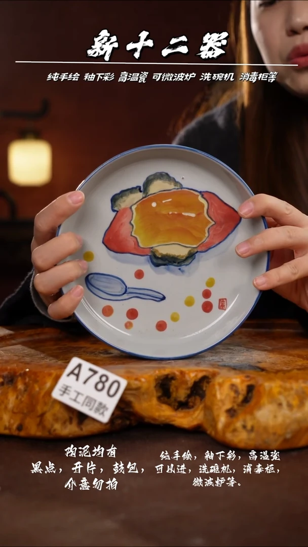 A780新十二器瓷器