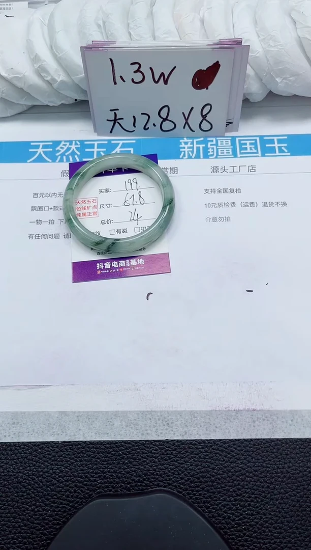 未镶嵌手镯石英质玉199-57/58