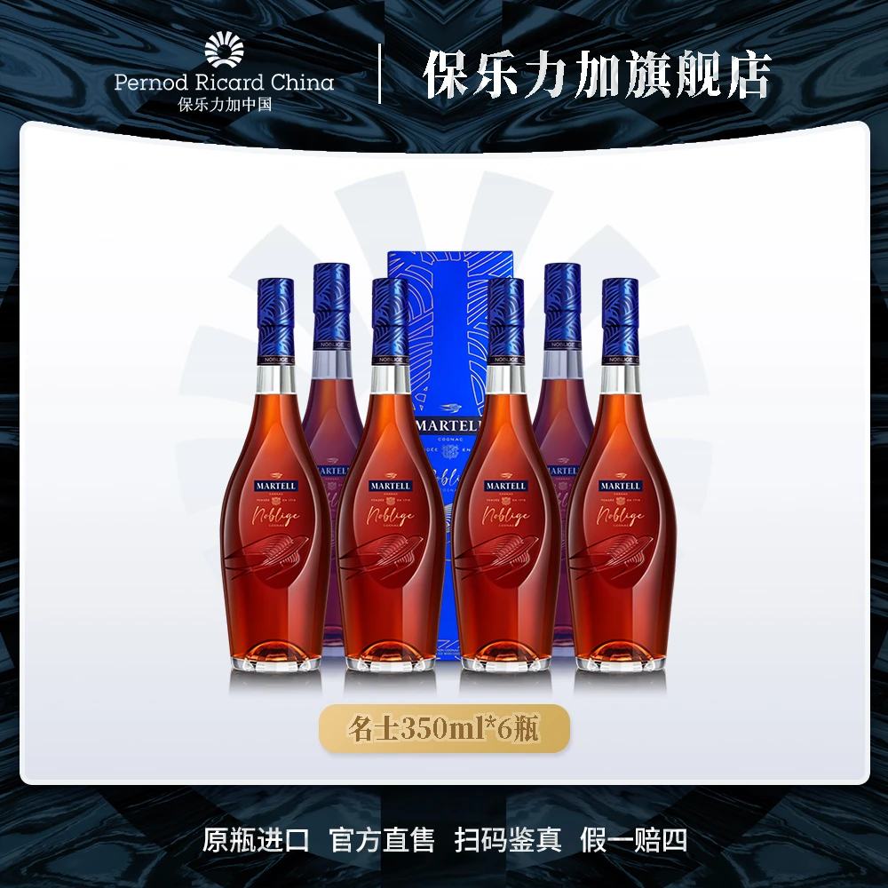 【达人专享】马爹利名士350ml*6干邑白兰地法国进口VSOP陈酿经典