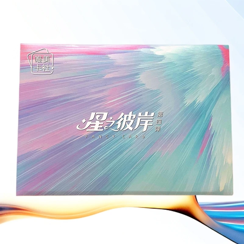 多多 唯美卡社《星之彼岸》A4大卡卡牌盲盒默认代拆！未成年禁止下单