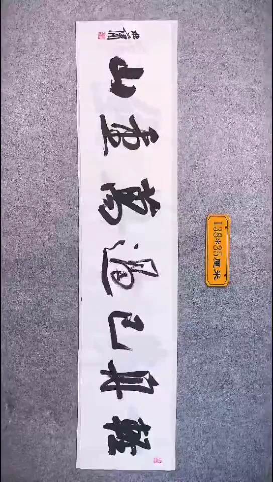 书法092中书协 杜潇书法放漏