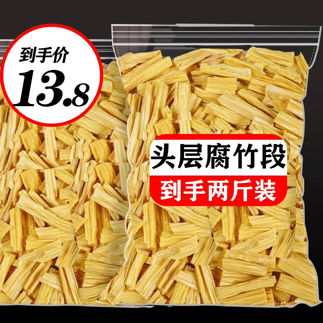 【到手2斤】手工头层腐竹段河南特产非转基因豆制品火锅麻辣烫
