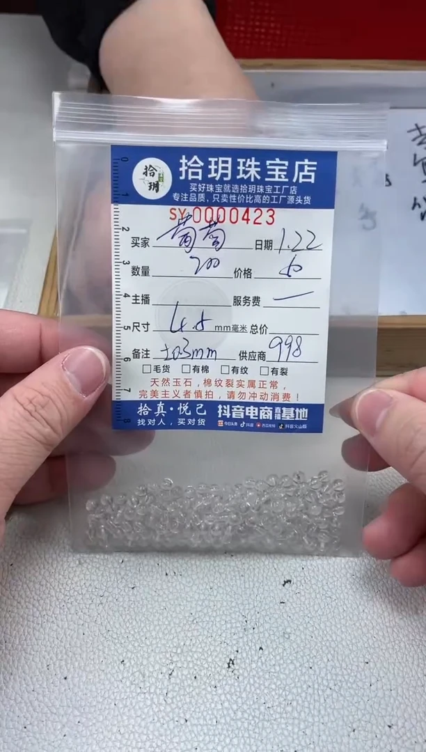 【闪购商品】水晶颈饰未镶嵌散珠卡4.5毫米423