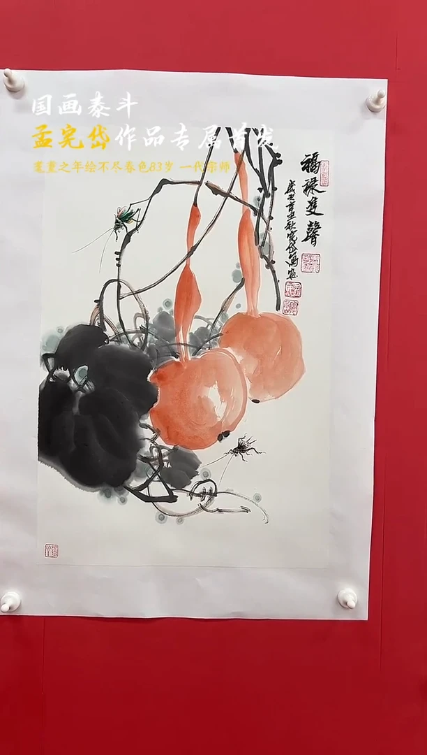国画 孟宪岱手绘国画