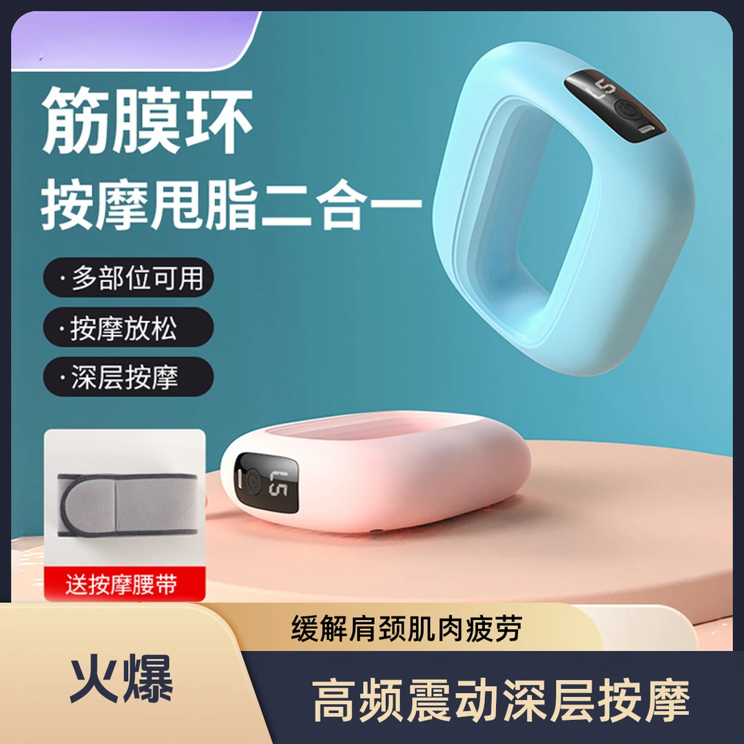 筋膜环按摩绑带按摩环放松肌肉高频震动按摩器肩颈瑜伽环筋膜枪