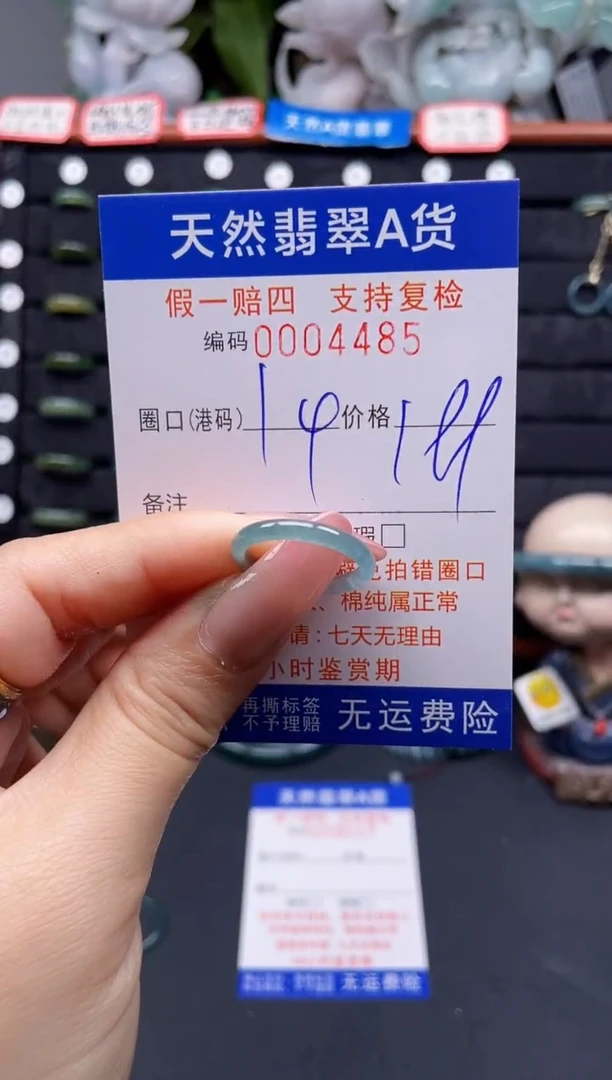 翡翠戒指未镶嵌14*4485