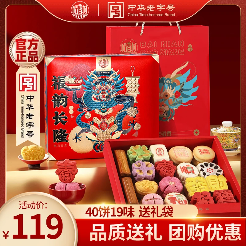 DXC/稻香村福韵长隆 中式糕点礼盒送礼团购稻香村京八件点心礼盒