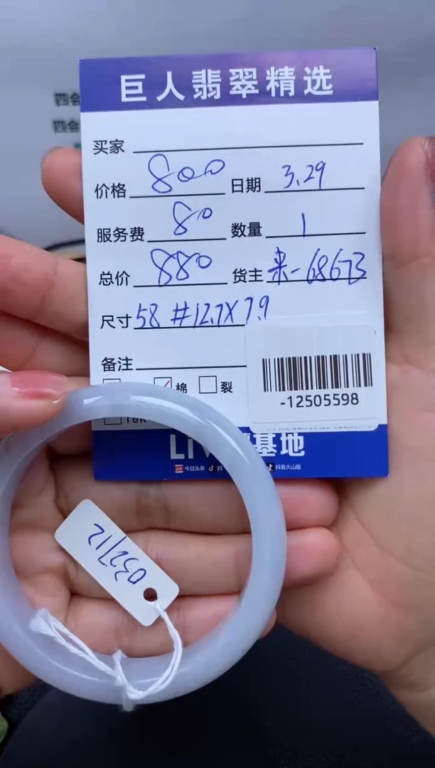 翡翠裸石未镶嵌多人-12505598