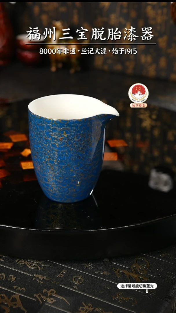 【闪购商品】大漆漆器 蓝金公道杯