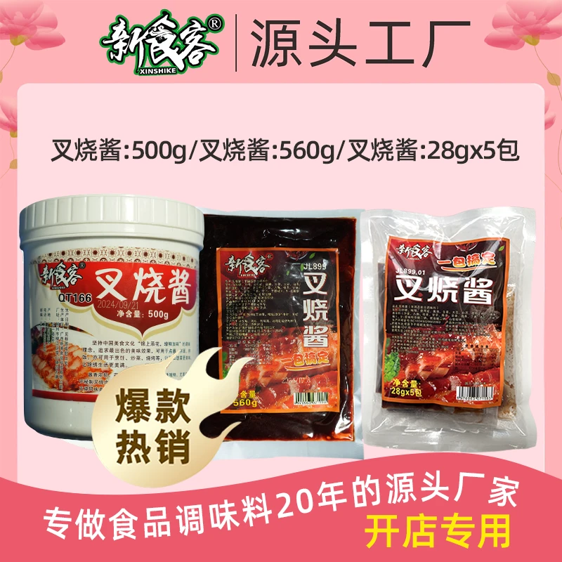 新食客叉烧酱正宗腌制秘制排骨调味酱香拌饭商用小炒特色发货