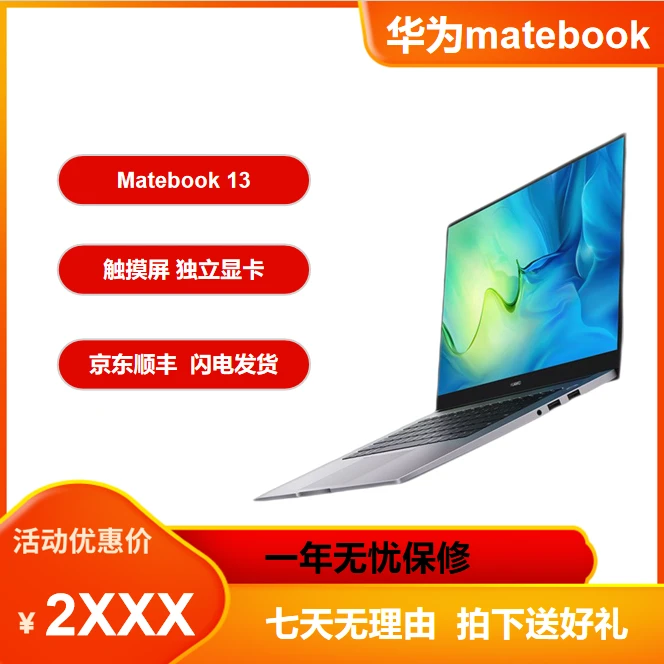 95新 Huawei/华为 华为MateBook 13/ i5-10代