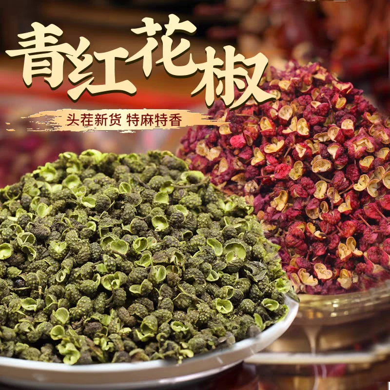 【双节同庆溯源】四川青花椒红花椒组合装麻香特麻干花椒粒家用