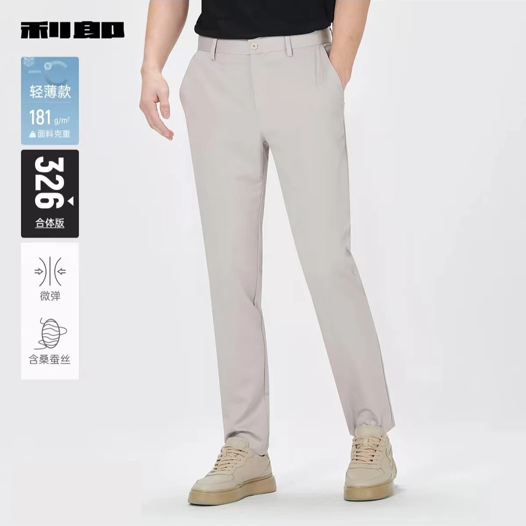 利郎【夏季桑蚕丝系列】男士【修身长裤】耐磨亲肤透气时尚简约百搭